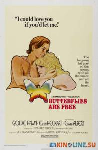 Бабочки свободны / Butterflies Are Free [1972] смотреть онлайн