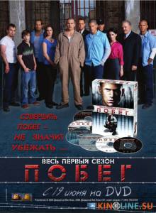 Побег  (сериал 2005 – 2009) / Prison Break [2005 (4 сезона)] смотреть онлайн