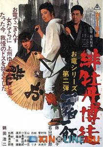 Красный Пион 2: Долг игрока  / Hibotan bakuto: isshuku ippan [1968] смотреть онлайн