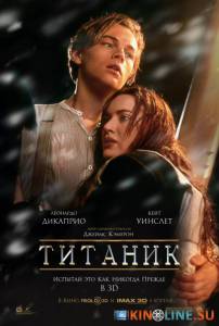 Титаник / Titanic [1997] смотреть онлайн