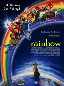 Радуга  / Rainbow [1995] смотреть онлайн