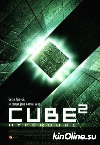  2:  / Cube 2: Hypercube [2002]  