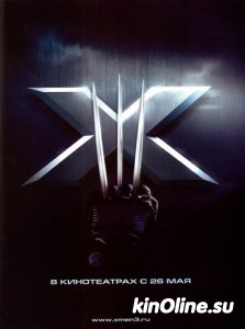 Люди Икс: Последняя битва / X-Men: The Last Stand [2006] смотреть онлайн