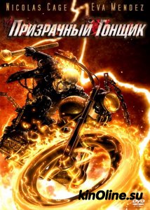 Призрачный гонщик / Ghost Rider [2007] смотреть онлайн