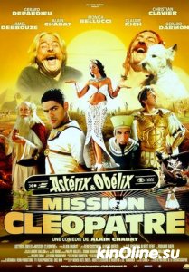 Астерикс и Обеликс: Миссия Клеопатра / Asterix & Obelix: Mission Cleopatra [2002] смотреть онлайн