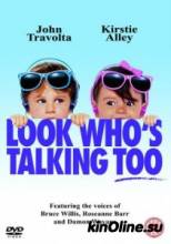     2 / Look Who's Talking Too [1990]  