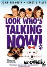    3 / Look Who`s Talking Now [1993]  