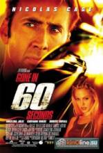  60  / Gone in Sixty Seconds [2000]  