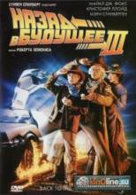    3 / Back to the Future 3 [1990]  
