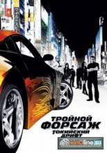  :   / The Fast and the Furious: Tokyo Drift [2006]  