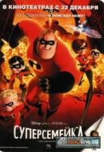  / The Incredibles [2004]  