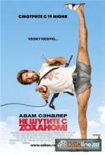     / You Don't Mess with the Zohan [2008]  