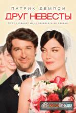   / Made of Honor [2008]  