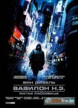 Вавилон Н.Э. / Babylon A.D. [2008] смотреть онлайн