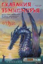  / Tales from Earthsea (Gedo Senki) [2006]  