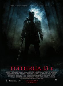  13 / Friday the 13th [2009]  