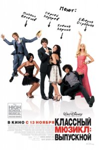  :  / High School Musical 3: Senior Year [2008]  