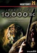 За 10000 лет до нашей эры / Journey to 10000 BC [2009] смотреть онлайн