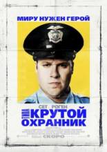    / Observe and Report [2009]  