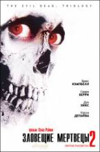 Зловещие мертвецы 2: Убитые рассветом / The Evil Dead 2: Dead by Dawn [1987] смотреть онлайн