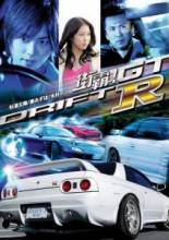   / 省ドリフト / Drift GTR [2008]  