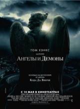 Ангелы и Демоны / Angels & Demons [2009] смотреть онлайн