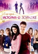      / Another Cinderella Story [2008]  