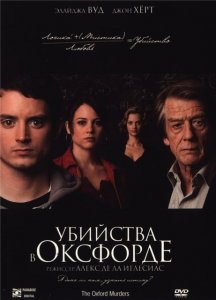    ( ) / The Oxford Murders [2008]  