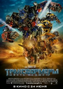:   / Transformers: Revenge of the Fallen [2009]  