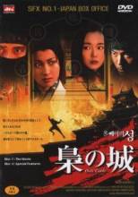   / Fukuro no shiro / Owl's Castle [1999]  