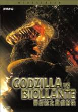    /    / Godzilla vs Biollante / Gojira tai Biollante [1989]  