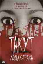 :   / Takut: Faces of Fear [2008]  