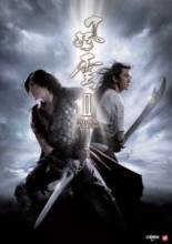   2 / The Storm Warriors 2 / Fung wan 2 [2009]  