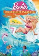 :   / Barbie: A Mermaid Tale [2010]  