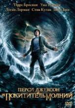      / Percy Jackson & the Olympians: The Lightning Thief [2010]