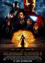 Железный человек 2 / Iron Man 2 [2010] смотреть онлайн