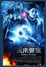 Китайский патруль времени / Future x-cops / Mei loi ging chaat [2010] смотреть онлайн