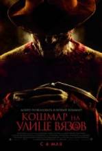 Кошмар на улице Вязов / A Nightmare on Elm Street [2010] смотреть онлайн