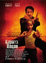 - / The Karate Kid [2010]  