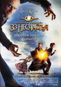 : 33  / Lemony Snicket`s A Series of Unfortunate Events [2004]  