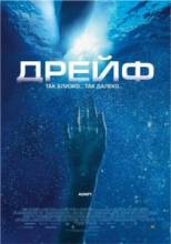   2:  / Open Water 2: Adrift [2006]  