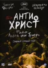 Антихрист / Antichrist [2009] смотреть онлайн