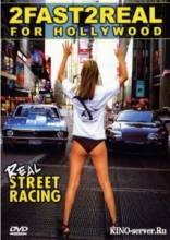    / Real Street Racing: 2 Fast 2 Real For Hollywood [2004]  