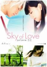   / Sky of love / Koizora [2007]  