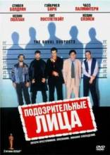 Подозрительные лица (Обычные подозреваемые) / The Usual Suspects [1995] смотреть онлайн
