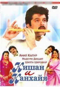    / Kishen Kanhaiya [1990]  