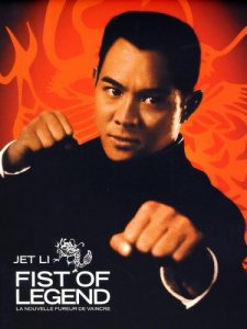   / Jing wu ying xiong / Fist of Legend [1994]  