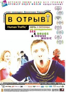  ! / Human Traffic [1999]  