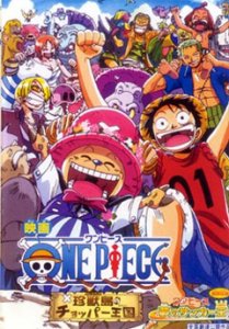 Ван-Пис: Фильм третий / One Piece: Chopper Kingdom of Strange Animal Island [2002] смотреть онлайн
