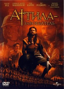 Аттила завоеватель / Attila [2001] смотреть онлайн